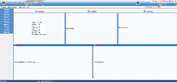 售樓大師破解版