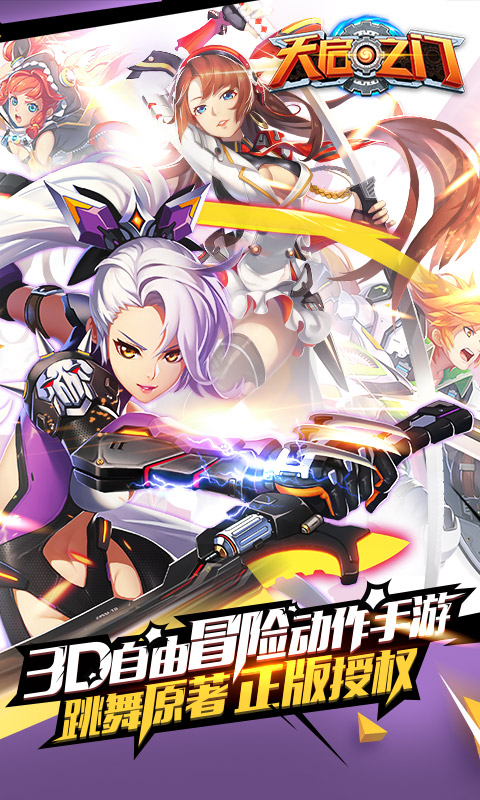 天啟之門電腦版