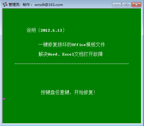 office模板修復(fù)工具