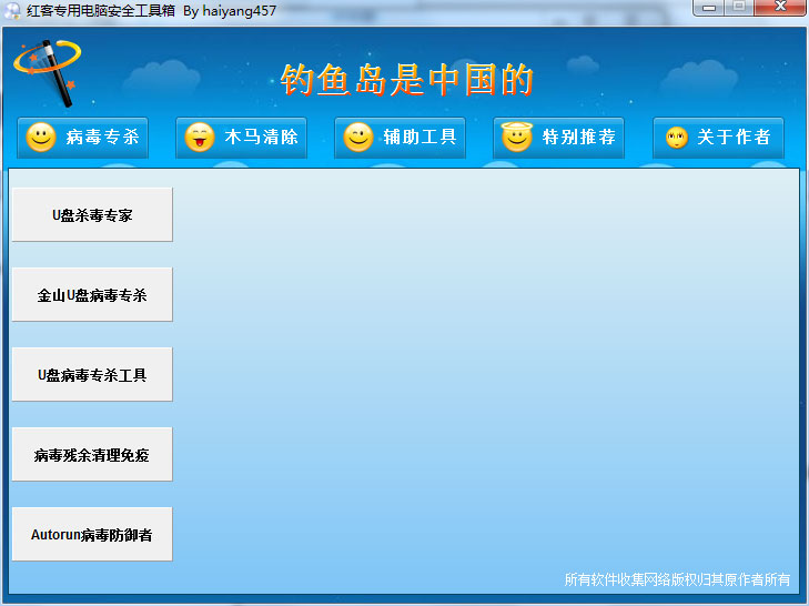 紅客專用電腦安全工具箱