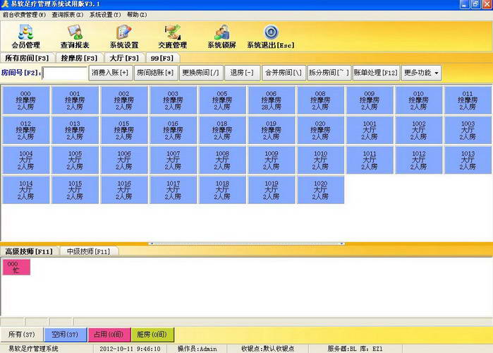 足療店管理系統(tǒng)