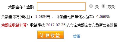 余額寶利息計算器