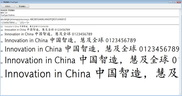 羿創(chuàng)楷體字體