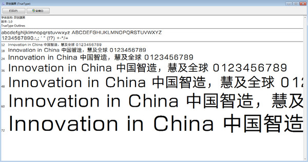 羿創(chuàng)旗黑字體