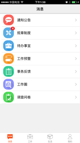郵政員工自助app v1.38.138 安卓版圖4