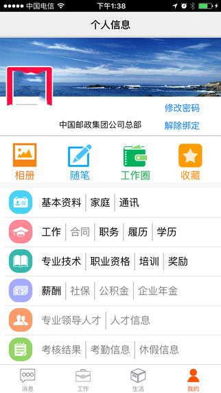 郵政員工自助app v1.38.138 安卓版圖2