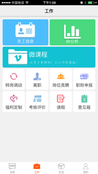 郵政員工自助app v1.38.138 安卓版圖3