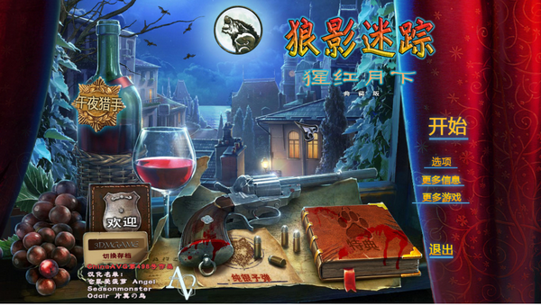 狼影迷蹤4緋色月下