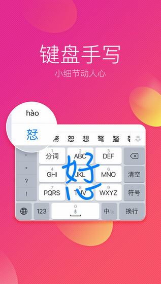 訊飛輸入法手機(jī)版