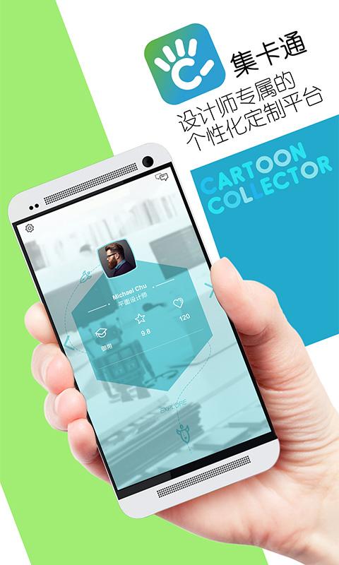 集卡通設(shè)計師端