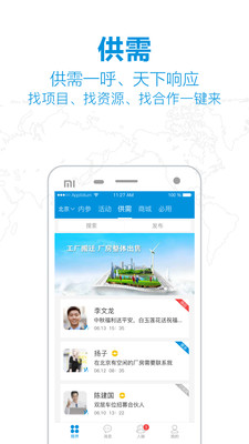世商聯(lián)app