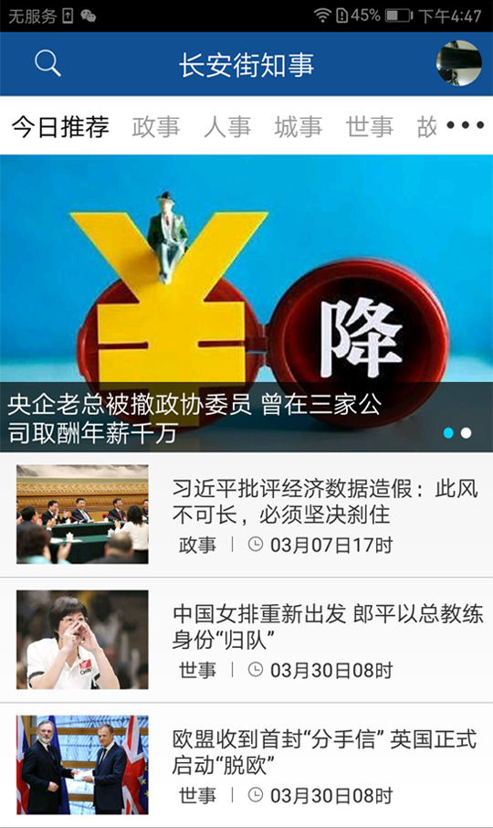 長安街知事下載