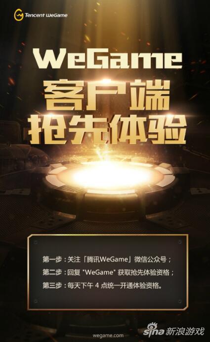 騰訊wegame游戲平臺 官方版
