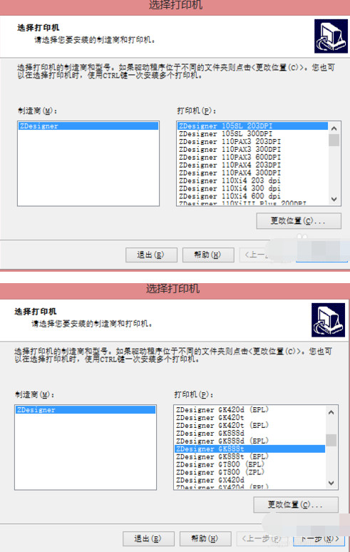 斑馬gk888cn驅(qū)動(dòng)