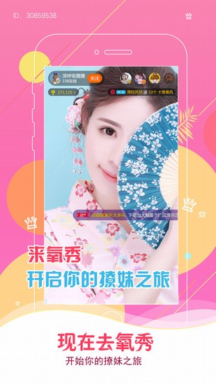 氧秀直播 v2.5.2 iPhone版圖4