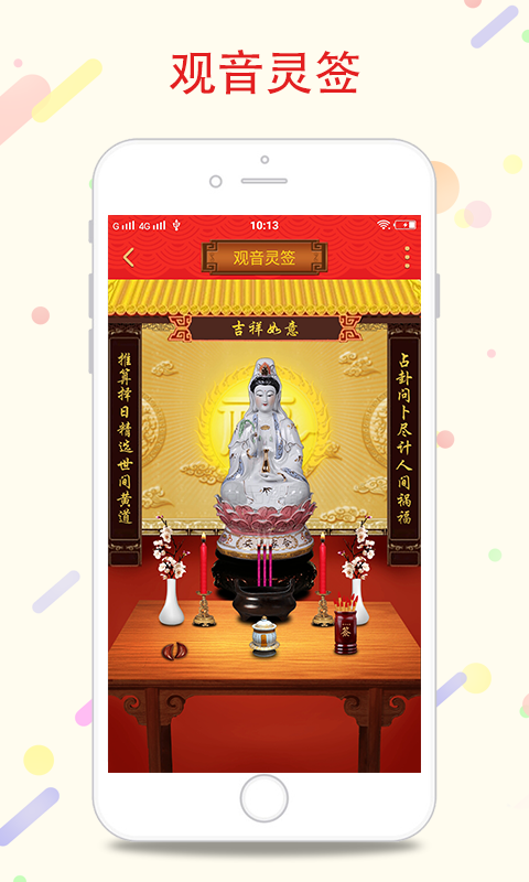 八字萬年歷app