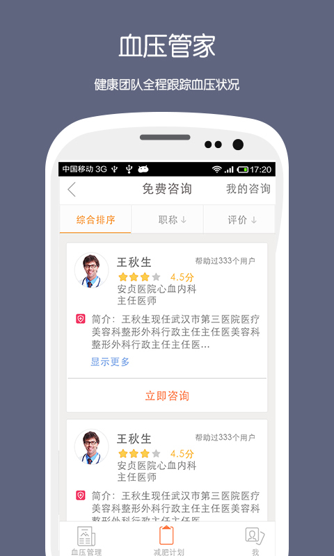 云健康app下載 v2.4.2 安卓版圖4