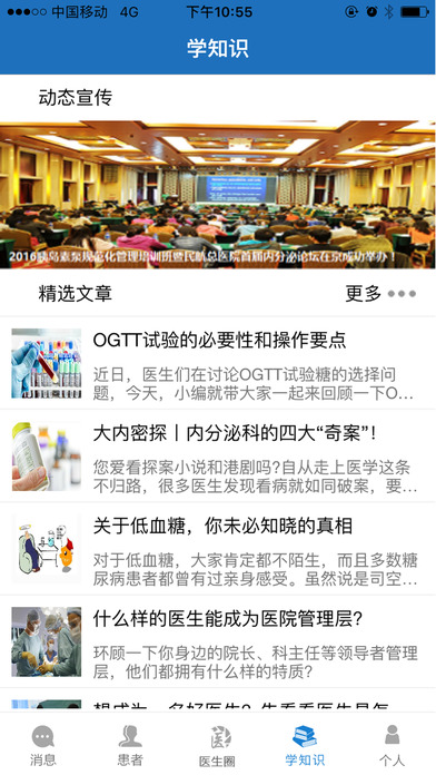 控糖衛(wèi)士醫(yī)生