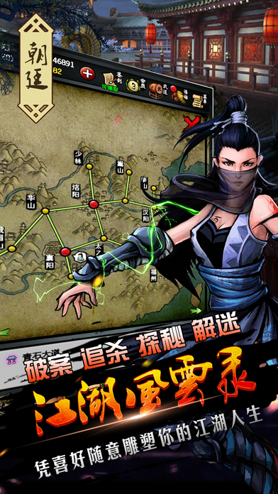 江湖風(fēng)云錄 v5.02 iOS版圖3