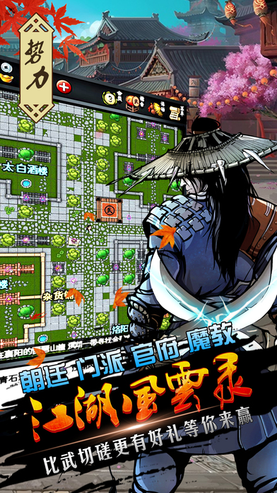 江湖風(fēng)云錄 v5.02 iOS版圖4