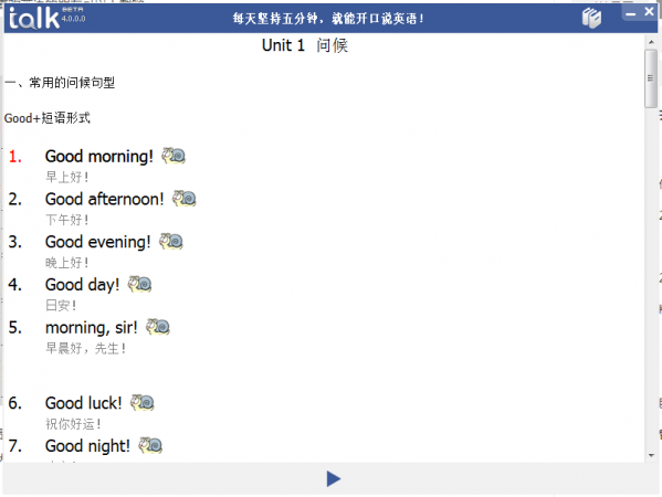 talk英語口語軟件下載 v4.1.1.209 官方版圖1