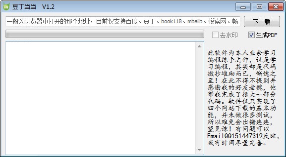豆丁當(dāng)當(dāng) v2.0 綠色版圖1