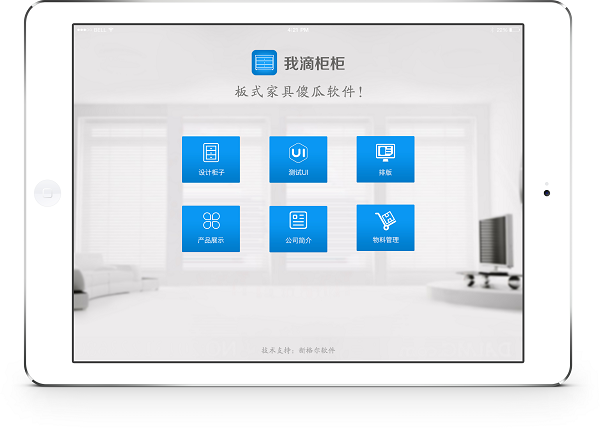 新格爾家具設(shè)計(jì)軟件-我滴柜柜 V1.0 官方版圖1