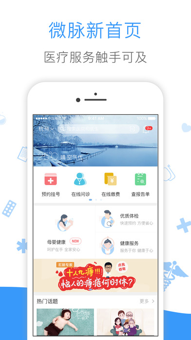 微脈官方 v4.14.1 iOS版圖1
