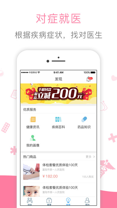微脈官方 v4.14.1 iOS版圖3