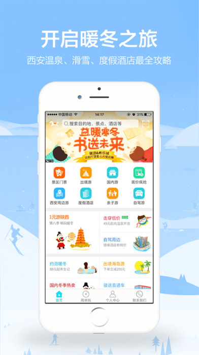 駿途旅游 v2.9.2 iPhone版圖1