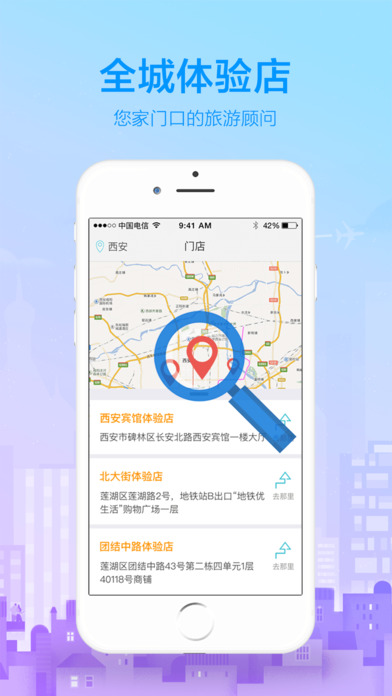 駿途旅游 v2.9.2 iPhone版圖3