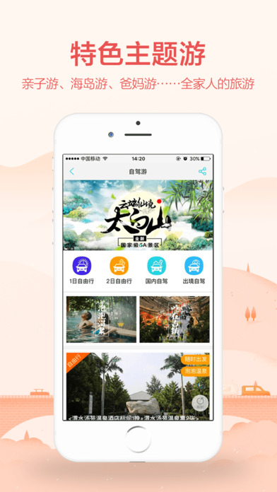 駿途旅游 v2.9.2 iPhone版圖4