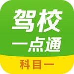 駕校一點(diǎn)通科目一app v6.5.5 安卓版 