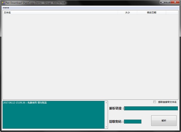 Pan Download ShareCopy v1.0.1 官方綠色版圖1