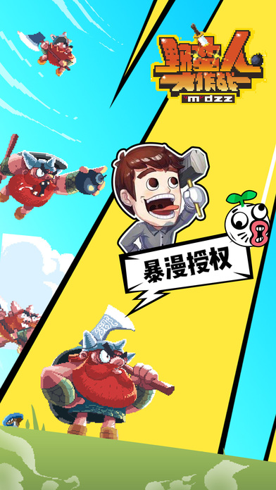 野蠻人大作戰(zhàn)iOS v1.1.38 官方版圖1