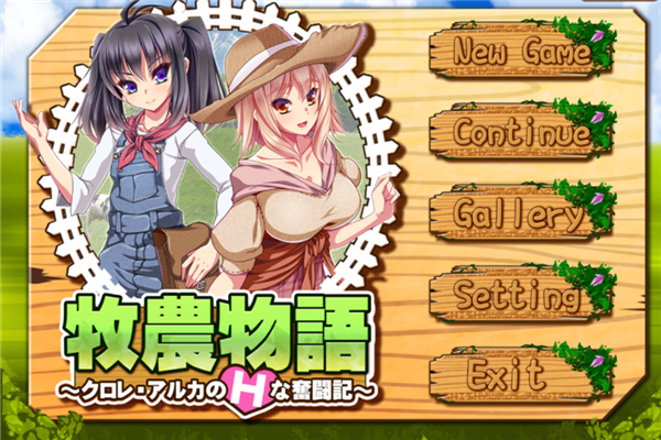 牧農(nóng)物語補丁