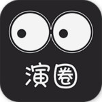演圈app下載 v2.0.0 安卓版 