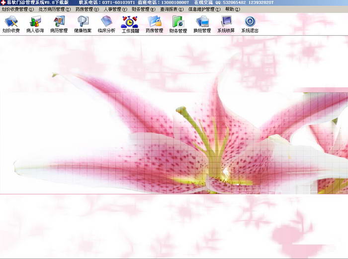 易軟門(mén)診管理系統(tǒng) V10.0 官方免費(fèi)版圖1