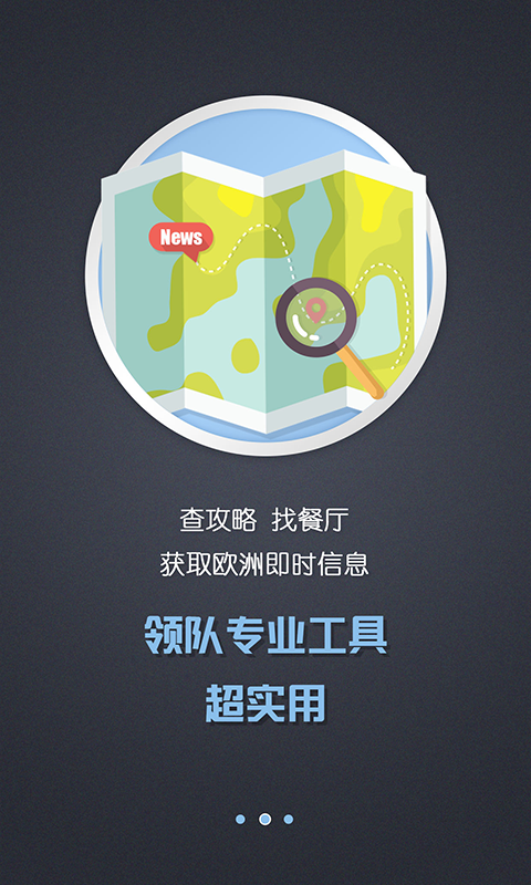 云游e領(lǐng)隊版app