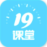 19課堂下載 v5.4.1 安卓版 