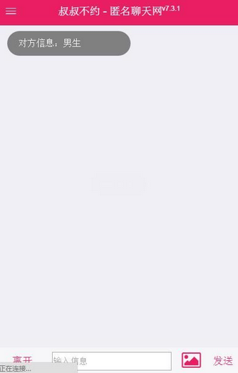 叔叔不約手機(jī)版 v7.3.1 安卓版圖3