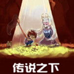 傳說之下貼吧漢化補(bǔ)丁下載 v1.28 綠色免費(fèi)版 