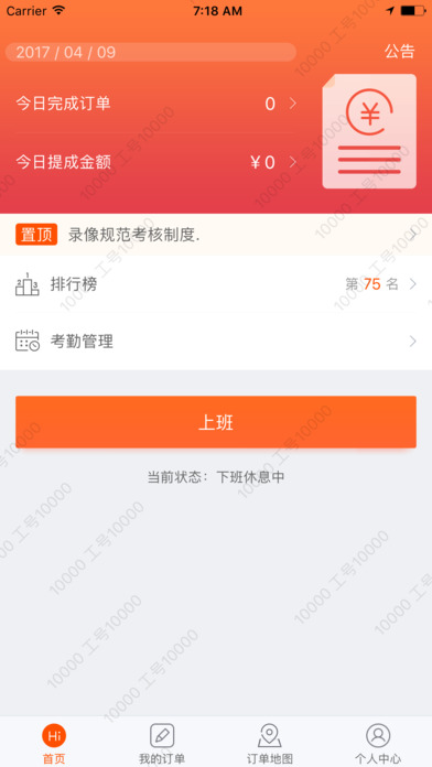 Hi工程師app V4.8.2 iPhone版圖1