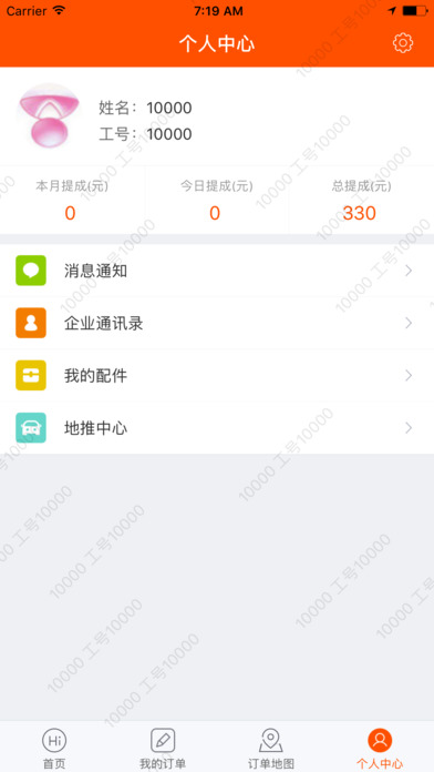 Hi工程師app V4.8.2 iPhone版圖3
