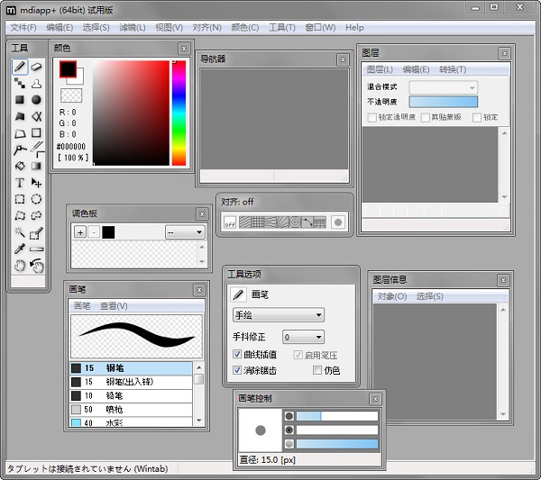 漫畫制作軟件(mdiapp+) v1.8.61 綠色中文版圖1
