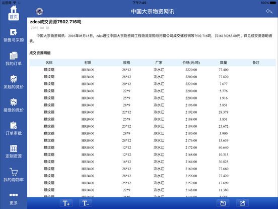 中國大宗物資app