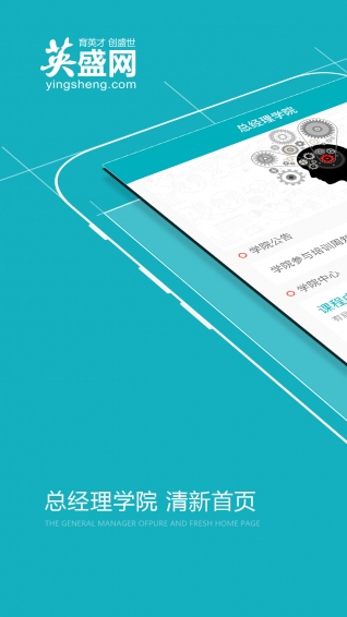 總經(jīng)理學院app