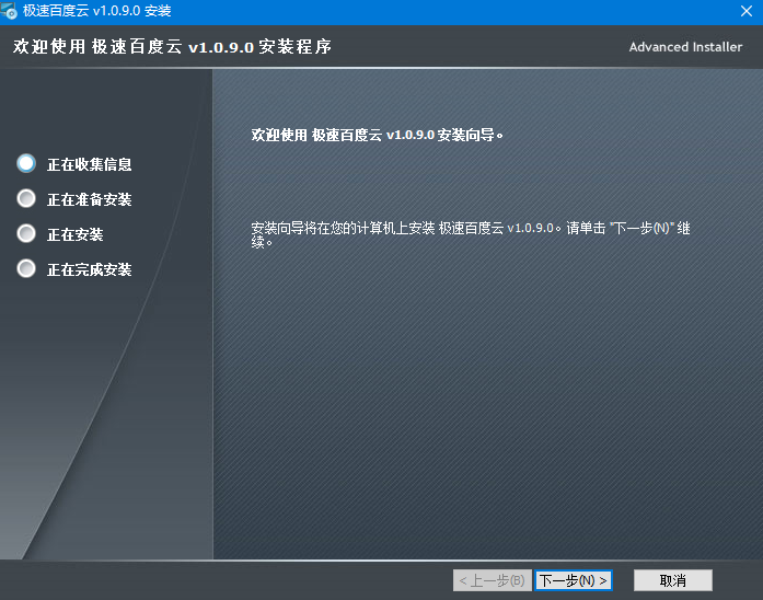 極速百度云下載器