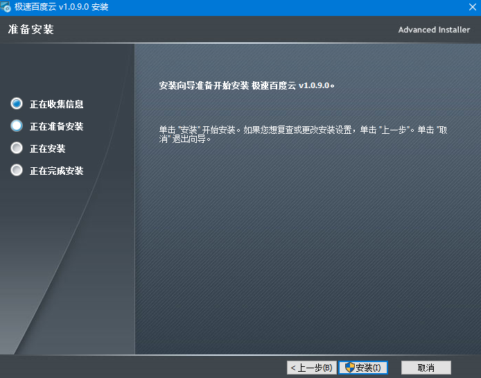 極速百度云下載器