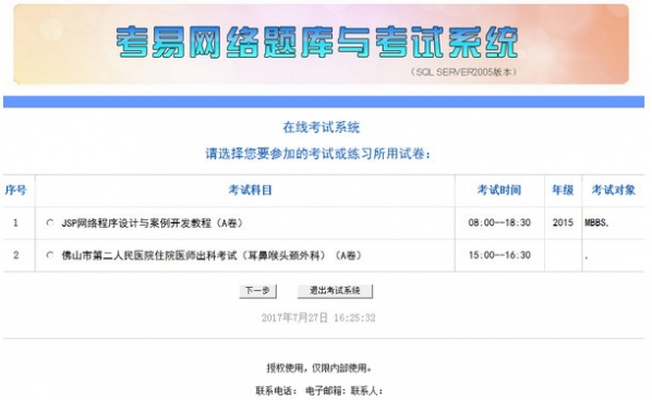 考易在線考試系統(tǒng)